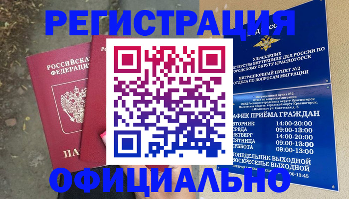 временная регистрация гарантия в Псковской области